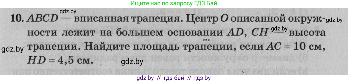 Математика, 9 класс сборник заданий для выпускного экзамена, авторы: Беняш-Кривец Валерий Вацлавович, Цыбулько Оксана Евгеньевна, Пирютко Ольга Николаевна, Казаков Валерий Владимирович, издательство Академия образования, Минск, 2024, страница 95, номер 10, Условие