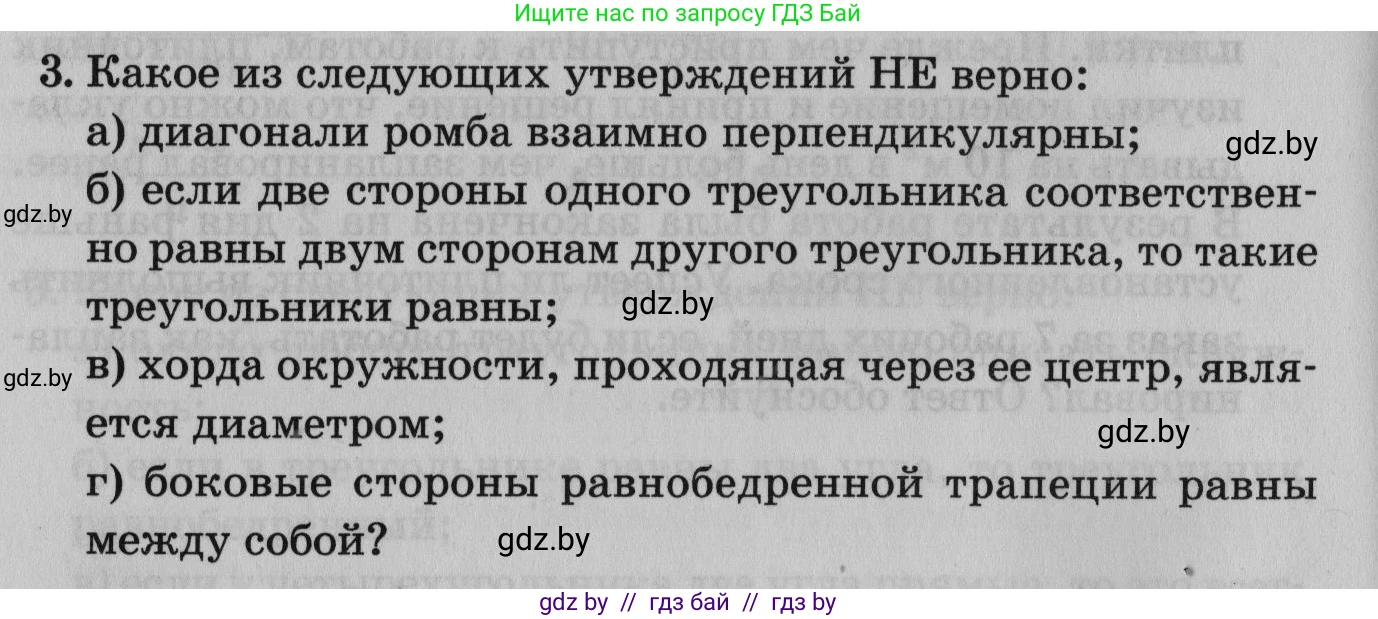 Математика, 9 класс сборник заданий для выпускного экзамена, авторы: Беняш-Кривец Валерий Вацлавович, Цыбулько Оксана Евгеньевна, Пирютко Ольга Николаевна, Казаков Валерий Владимирович, издательство Академия образования, Минск, 2024, страница 94, номер 3, Условие