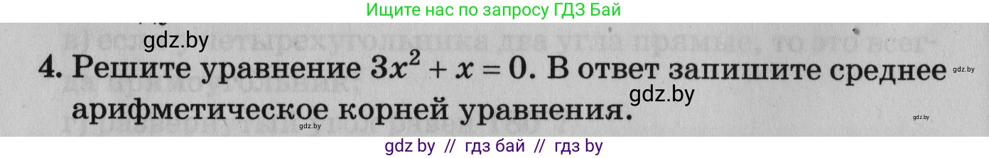 Математика, 9 класс сборник заданий для выпускного экзамена, авторы: Беняш-Кривец Валерий Вацлавович, Цыбулько Оксана Евгеньевна, Пирютко Ольга Николаевна, Казаков Валерий Владимирович, издательство Академия образования, Минск, 2024, страница 94, номер 4, Условие