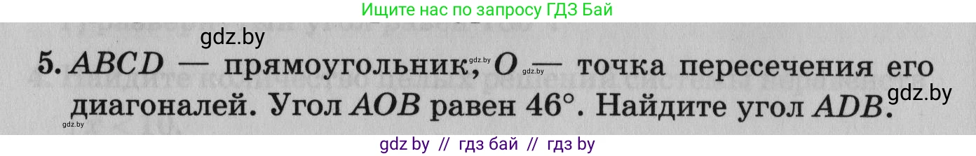 Математика, 9 класс сборник заданий для выпускного экзамена, авторы: Беняш-Кривец Валерий Вацлавович, Цыбулько Оксана Евгеньевна, Пирютко Ольга Николаевна, Казаков Валерий Владимирович, издательство Академия образования, Минск, 2024, страница 94, номер 5, Условие