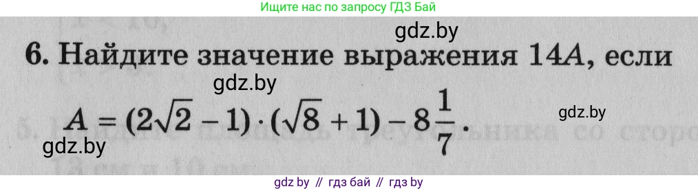 Математика, 9 класс сборник заданий для выпускного экзамена, авторы: Беняш-Кривец Валерий Вацлавович, Цыбулько Оксана Евгеньевна, Пирютко Ольга Николаевна, Казаков Валерий Владимирович, издательство Академия образования, Минск, 2024, страница 94, номер 6, Условие
