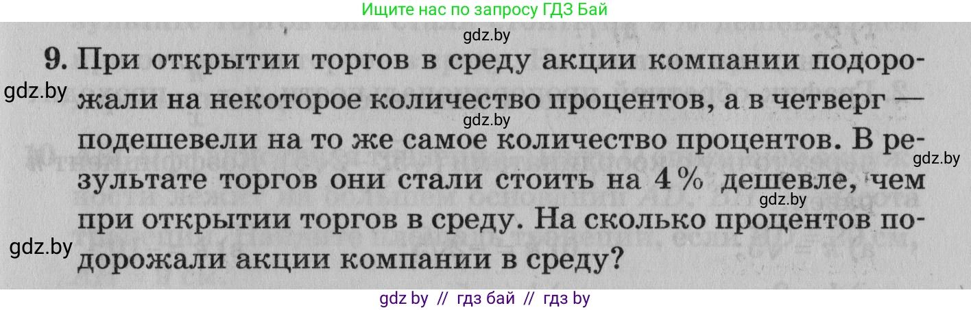 Математика, 9 класс сборник заданий для выпускного экзамена, авторы: Беняш-Кривец Валерий Вацлавович, Цыбулько Оксана Евгеньевна, Пирютко Ольга Николаевна, Казаков Валерий Владимирович, издательство Академия образования, Минск, 2024, страница 95, номер 9, Условие