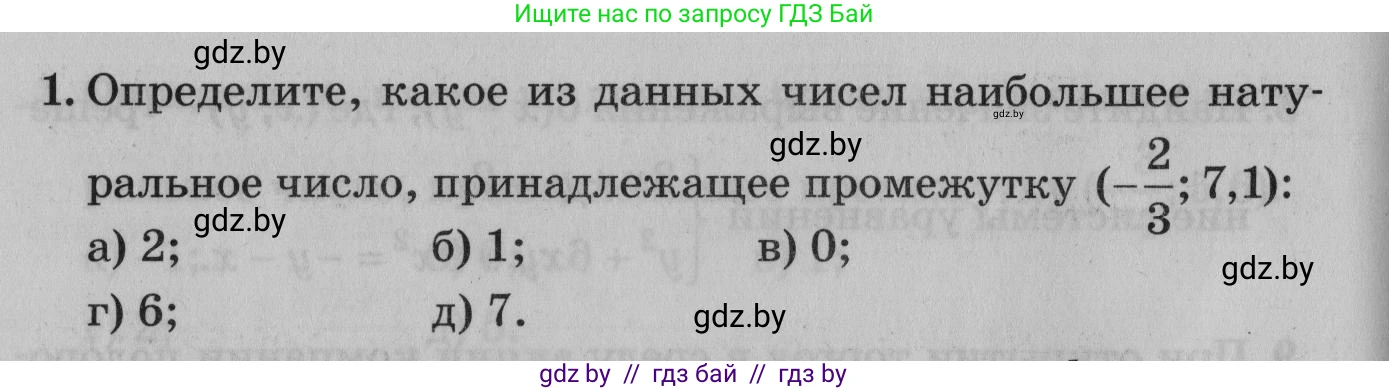 Математика, 9 класс сборник заданий для выпускного экзамена, авторы: Беняш-Кривец Валерий Вацлавович, Цыбулько Оксана Евгеньевна, Пирютко Ольга Николаевна, Казаков Валерий Владимирович, издательство Академия образования, Минск, 2024, страница 96, номер 1, Условие