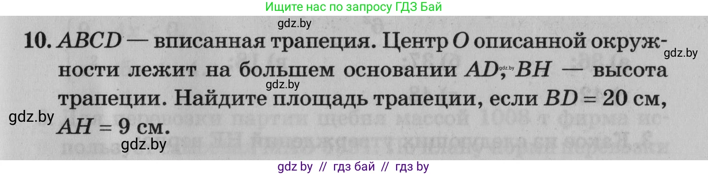 Математика, 9 класс сборник заданий для выпускного экзамена, авторы: Беняш-Кривец Валерий Вацлавович, Цыбулько Оксана Евгеньевна, Пирютко Ольга Николаевна, Казаков Валерий Владимирович, издательство Академия образования, Минск, 2024, страница 97, номер 10, Условие
