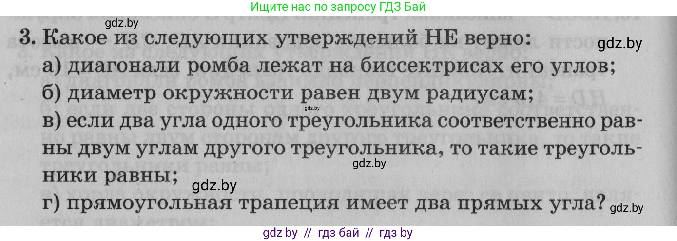 Математика, 9 класс сборник заданий для выпускного экзамена, авторы: Беняш-Кривец Валерий Вацлавович, Цыбулько Оксана Евгеньевна, Пирютко Ольга Николаевна, Казаков Валерий Владимирович, издательство Академия образования, Минск, 2024, страница 96, номер 3, Условие