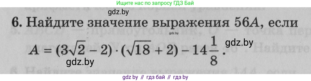Математика, 9 класс сборник заданий для выпускного экзамена, авторы: Беняш-Кривец Валерий Вацлавович, Цыбулько Оксана Евгеньевна, Пирютко Ольга Николаевна, Казаков Валерий Владимирович, издательство Академия образования, Минск, 2024, страница 96, номер 6, Условие