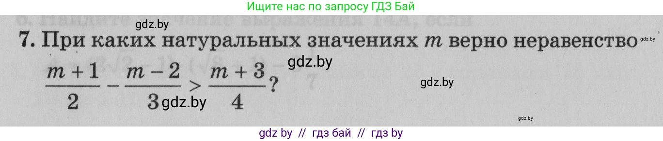 Математика, 9 класс сборник заданий для выпускного экзамена, авторы: Беняш-Кривец Валерий Вацлавович, Цыбулько Оксана Евгеньевна, Пирютко Ольга Николаевна, Казаков Валерий Владимирович, издательство Академия образования, Минск, 2024, страница 96, номер 7, Условие