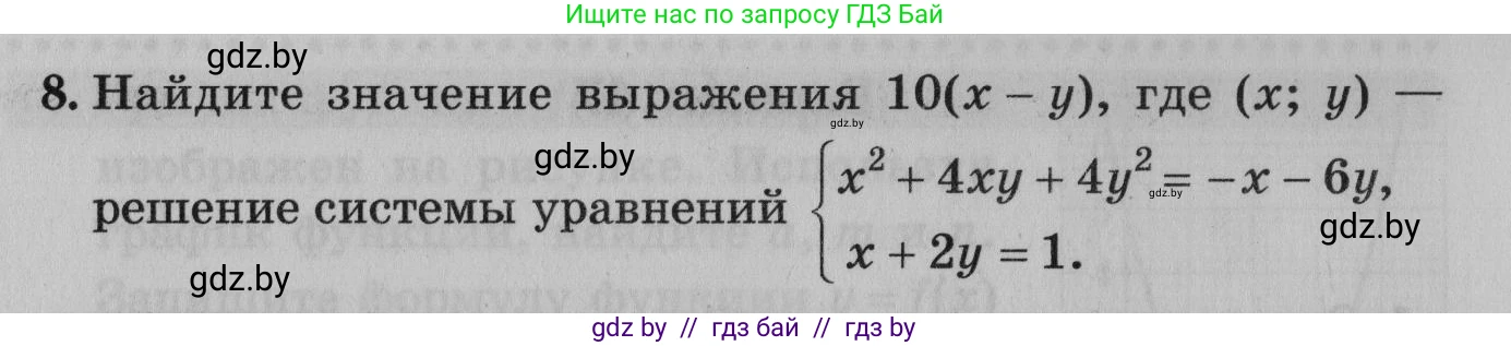 Математика, 9 класс сборник заданий для выпускного экзамена, авторы: Беняш-Кривец Валерий Вацлавович, Цыбулько Оксана Евгеньевна, Пирютко Ольга Николаевна, Казаков Валерий Владимирович, издательство Академия образования, Минск, 2024, страница 97, номер 8, Условие