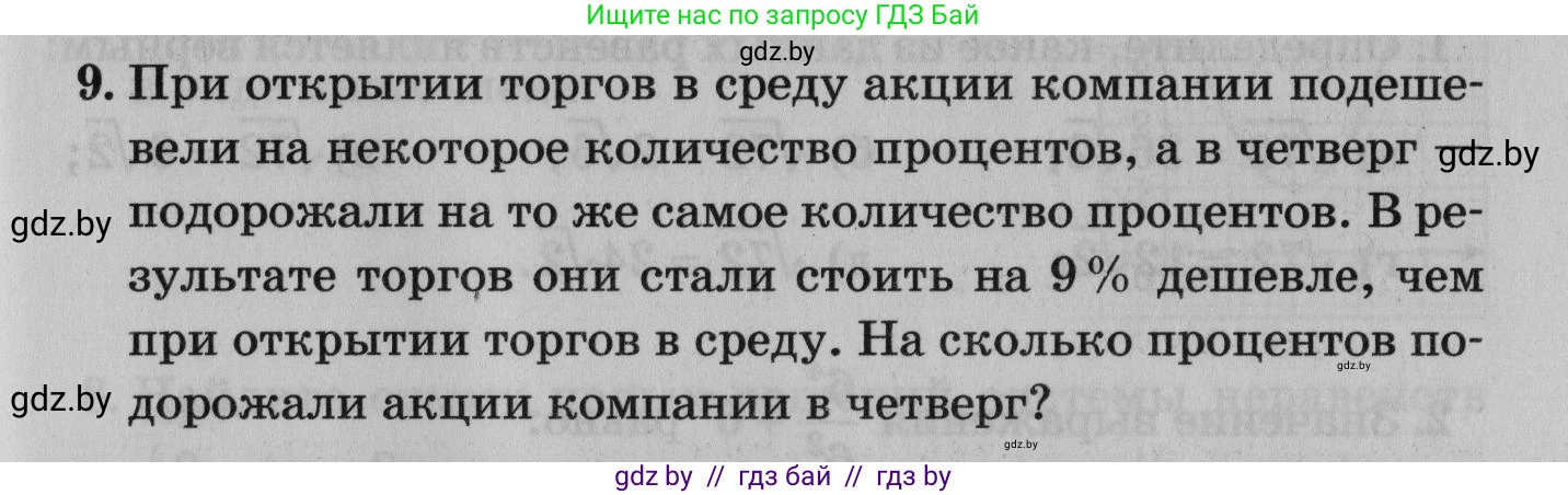 Математика, 9 класс сборник заданий для выпускного экзамена, авторы: Беняш-Кривец Валерий Вацлавович, Цыбулько Оксана Евгеньевна, Пирютко Ольга Николаевна, Казаков Валерий Владимирович, издательство Академия образования, Минск, 2024, страница 97, номер 9, Условие