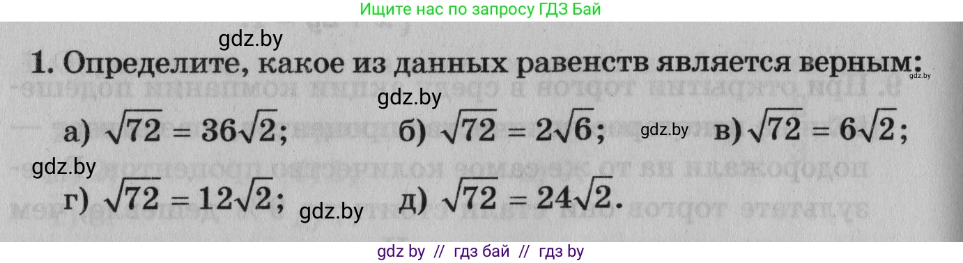 Математика, 9 класс сборник заданий для выпускного экзамена, авторы: Беняш-Кривец Валерий Вацлавович, Цыбулько Оксана Евгеньевна, Пирютко Ольга Николаевна, Казаков Валерий Владимирович, издательство Академия образования, Минск, 2024, страница 98, номер 1, Условие