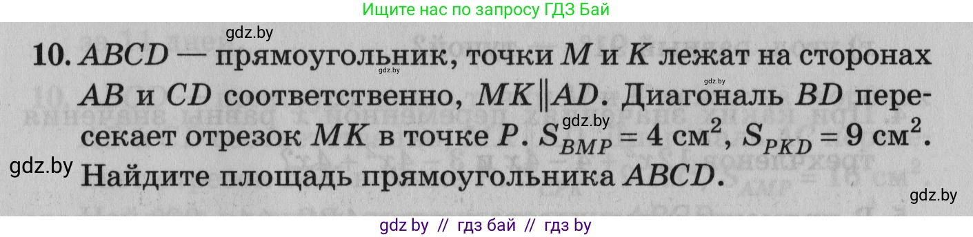 Математика, 9 класс сборник заданий для выпускного экзамена, авторы: Беняш-Кривец Валерий Вацлавович, Цыбулько Оксана Евгеньевна, Пирютко Ольга Николаевна, Казаков Валерий Владимирович, издательство Академия образования, Минск, 2024, страница 99, номер 10, Условие
