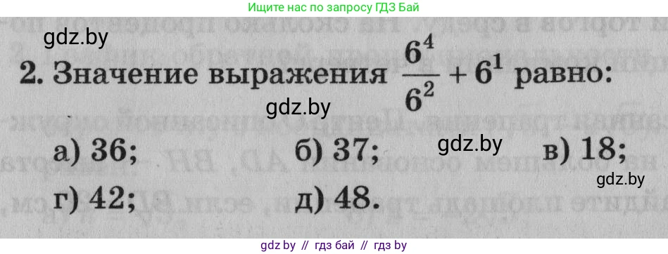 Математика, 9 класс сборник заданий для выпускного экзамена, авторы: Беняш-Кривец Валерий Вацлавович, Цыбулько Оксана Евгеньевна, Пирютко Ольга Николаевна, Казаков Валерий Владимирович, издательство Академия образования, Минск, 2024, страница 98, номер 2, Условие
