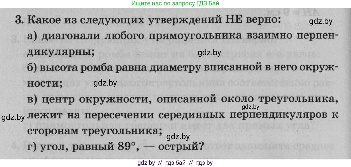 Математика, 9 класс сборник заданий для выпускного экзамена, авторы: Беняш-Кривец Валерий Вацлавович, Цыбулько Оксана Евгеньевна, Пирютко Ольга Николаевна, Казаков Валерий Владимирович, издательство Академия образования, Минск, 2024, страница 98, номер 3, Условие