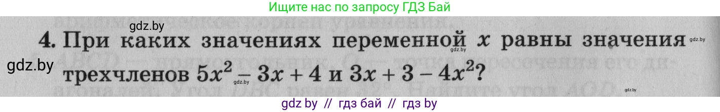 Математика, 9 класс сборник заданий для выпускного экзамена, авторы: Беняш-Кривец Валерий Вацлавович, Цыбулько Оксана Евгеньевна, Пирютко Ольга Николаевна, Казаков Валерий Владимирович, издательство Академия образования, Минск, 2024, страница 98, номер 4, Условие