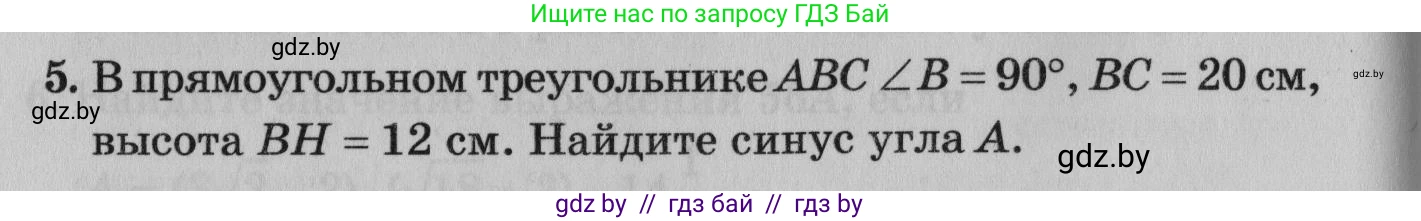 Математика, 9 класс сборник заданий для выпускного экзамена, авторы: Беняш-Кривец Валерий Вацлавович, Цыбулько Оксана Евгеньевна, Пирютко Ольга Николаевна, Казаков Валерий Владимирович, издательство Академия образования, Минск, 2024, страница 98, номер 5, Условие