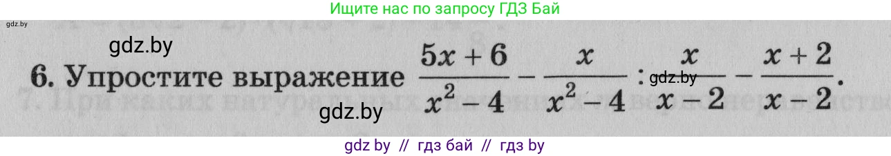 Математика, 9 класс сборник заданий для выпускного экзамена, авторы: Беняш-Кривец Валерий Вацлавович, Цыбулько Оксана Евгеньевна, Пирютко Ольга Николаевна, Казаков Валерий Владимирович, издательство Академия образования, Минск, 2024, страница 98, номер 6, Условие