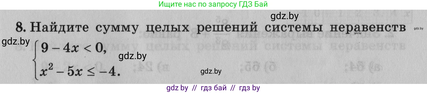 Математика, 9 класс сборник заданий для выпускного экзамена, авторы: Беняш-Кривец Валерий Вацлавович, Цыбулько Оксана Евгеньевна, Пирютко Ольга Николаевна, Казаков Валерий Владимирович, издательство Академия образования, Минск, 2024, страница 99, номер 8, Условие