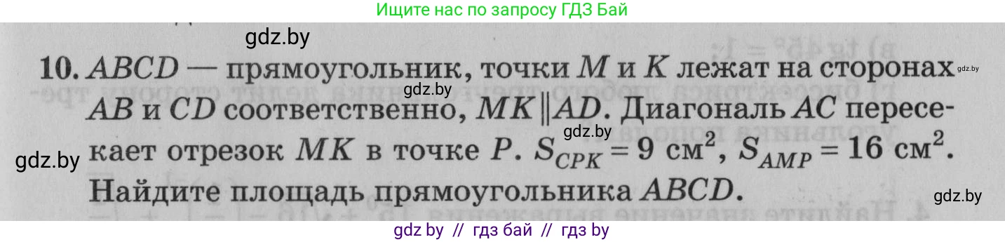 Математика, 9 класс сборник заданий для выпускного экзамена, авторы: Беняш-Кривец Валерий Вацлавович, Цыбулько Оксана Евгеньевна, Пирютко Ольга Николаевна, Казаков Валерий Владимирович, издательство Академия образования, Минск, 2024, страница 101, номер 10, Условие