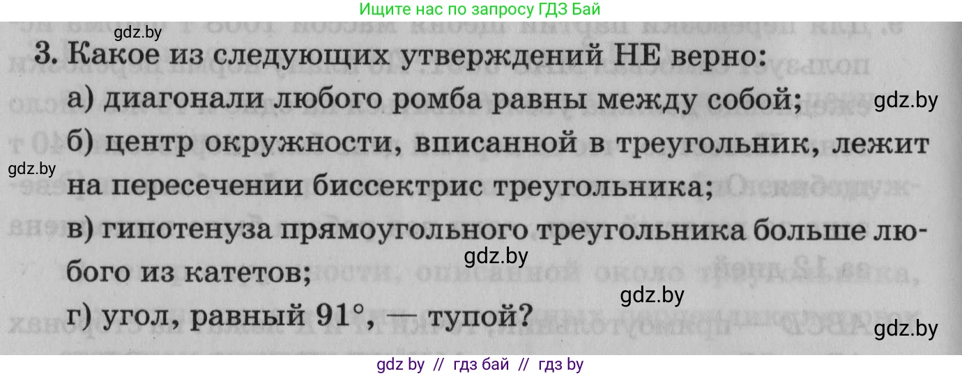 Математика, 9 класс сборник заданий для выпускного экзамена, авторы: Беняш-Кривец Валерий Вацлавович, Цыбулько Оксана Евгеньевна, Пирютко Ольга Николаевна, Казаков Валерий Владимирович, издательство Академия образования, Минск, 2024, страница 100, номер 3, Условие