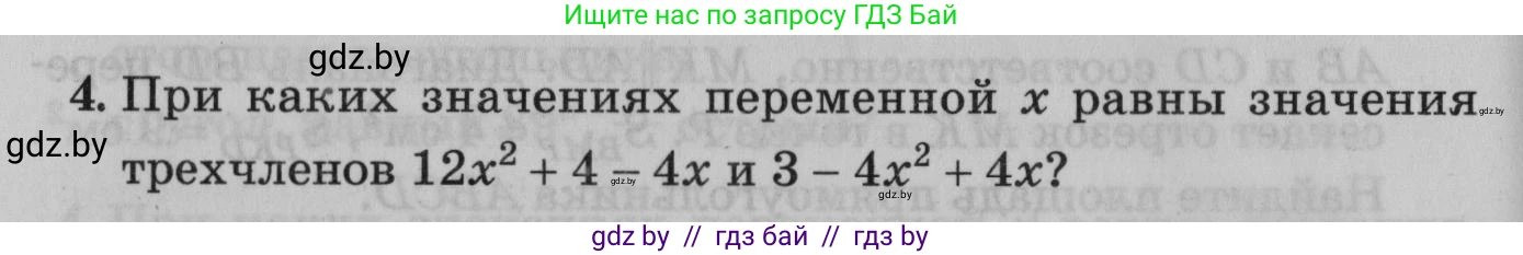 Математика, 9 класс сборник заданий для выпускного экзамена, авторы: Беняш-Кривец Валерий Вацлавович, Цыбулько Оксана Евгеньевна, Пирютко Ольга Николаевна, Казаков Валерий Владимирович, издательство Академия образования, Минск, 2024, страница 100, номер 4, Условие