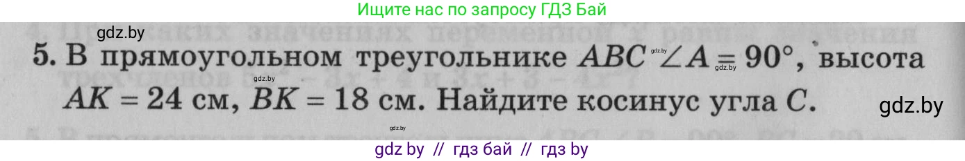 Математика, 9 класс сборник заданий для выпускного экзамена, авторы: Беняш-Кривец Валерий Вацлавович, Цыбулько Оксана Евгеньевна, Пирютко Ольга Николаевна, Казаков Валерий Владимирович, издательство Академия образования, Минск, 2024, страница 100, номер 5, Условие