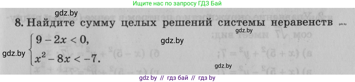 Математика, 9 класс сборник заданий для выпускного экзамена, авторы: Беняш-Кривец Валерий Вацлавович, Цыбулько Оксана Евгеньевна, Пирютко Ольга Николаевна, Казаков Валерий Владимирович, издательство Академия образования, Минск, 2024, страница 101, номер 8, Условие
