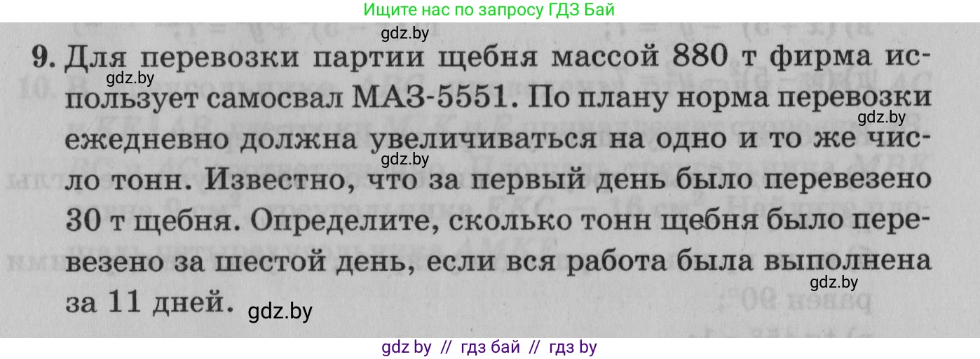 Математика, 9 класс сборник заданий для выпускного экзамена, авторы: Беняш-Кривец Валерий Вацлавович, Цыбулько Оксана Евгеньевна, Пирютко Ольга Николаевна, Казаков Валерий Владимирович, издательство Академия образования, Минск, 2024, страница 101, номер 9, Условие