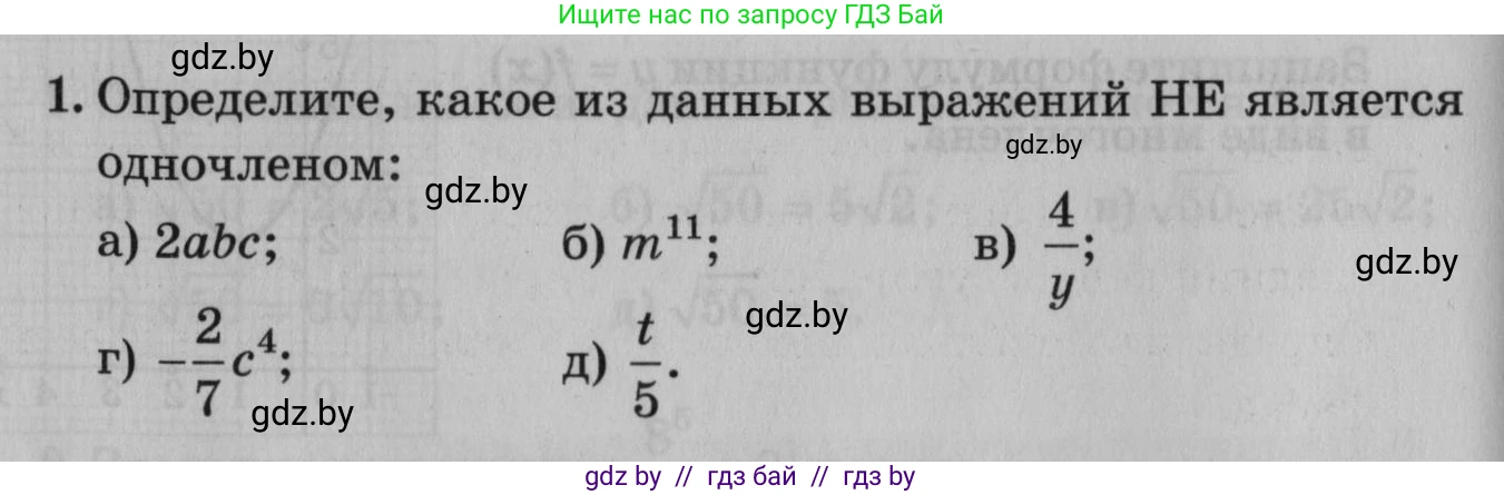 Математика, 9 класс сборник заданий для выпускного экзамена, авторы: Беняш-Кривец Валерий Вацлавович, Цыбулько Оксана Евгеньевна, Пирютко Ольга Николаевна, Казаков Валерий Владимирович, издательство Академия образования, Минск, 2024, страница 102, номер 1, Условие