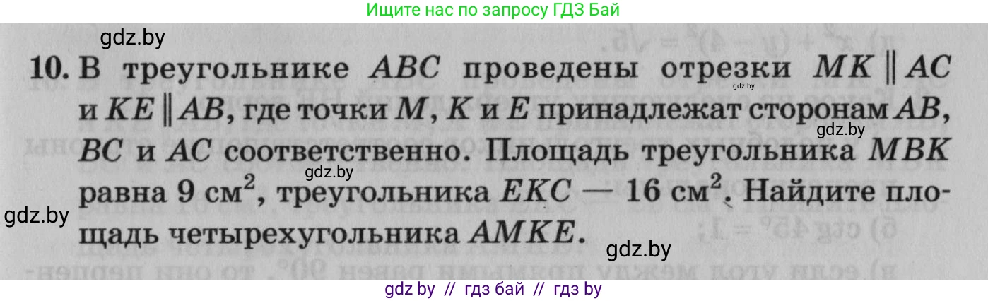 Математика, 9 класс сборник заданий для выпускного экзамена, авторы: Беняш-Кривец Валерий Вацлавович, Цыбулько Оксана Евгеньевна, Пирютко Ольга Николаевна, Казаков Валерий Владимирович, издательство Академия образования, Минск, 2024, страница 103, номер 10, Условие