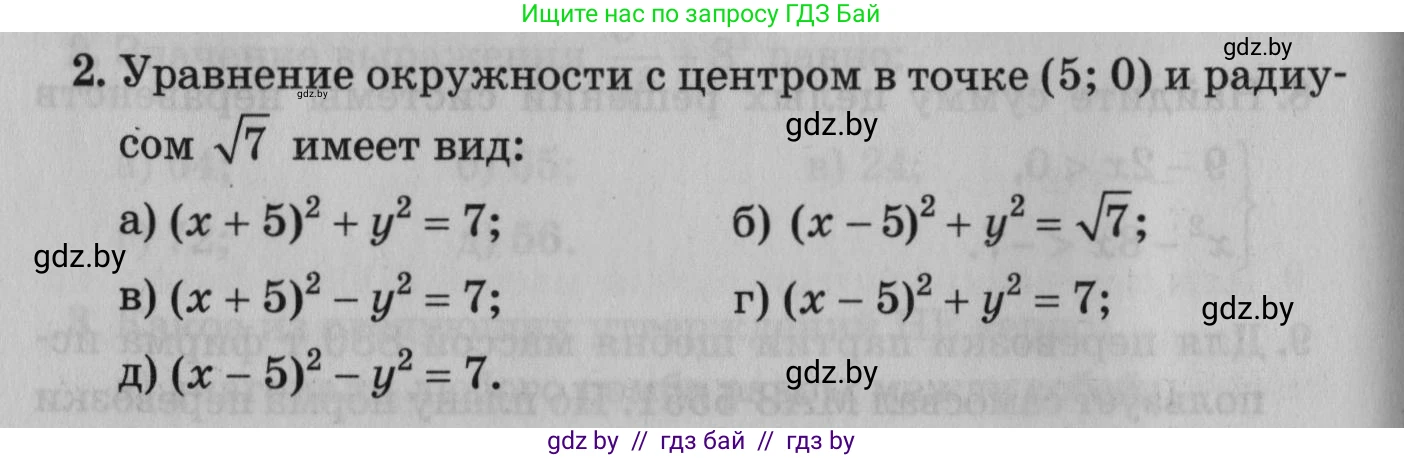 Математика, 9 класс сборник заданий для выпускного экзамена, авторы: Беняш-Кривец Валерий Вацлавович, Цыбулько Оксана Евгеньевна, Пирютко Ольга Николаевна, Казаков Валерий Владимирович, издательство Академия образования, Минск, 2024, страница 102, номер 2, Условие