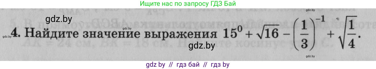 Математика, 9 класс сборник заданий для выпускного экзамена, авторы: Беняш-Кривец Валерий Вацлавович, Цыбулько Оксана Евгеньевна, Пирютко Ольга Николаевна, Казаков Валерий Владимирович, издательство Академия образования, Минск, 2024, страница 102, номер 4, Условие