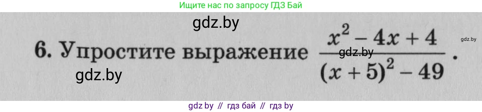 Математика, 9 класс сборник заданий для выпускного экзамена, авторы: Беняш-Кривец Валерий Вацлавович, Цыбулько Оксана Евгеньевна, Пирютко Ольга Николаевна, Казаков Валерий Владимирович, издательство Академия образования, Минск, 2024, страница 102, номер 6, Условие