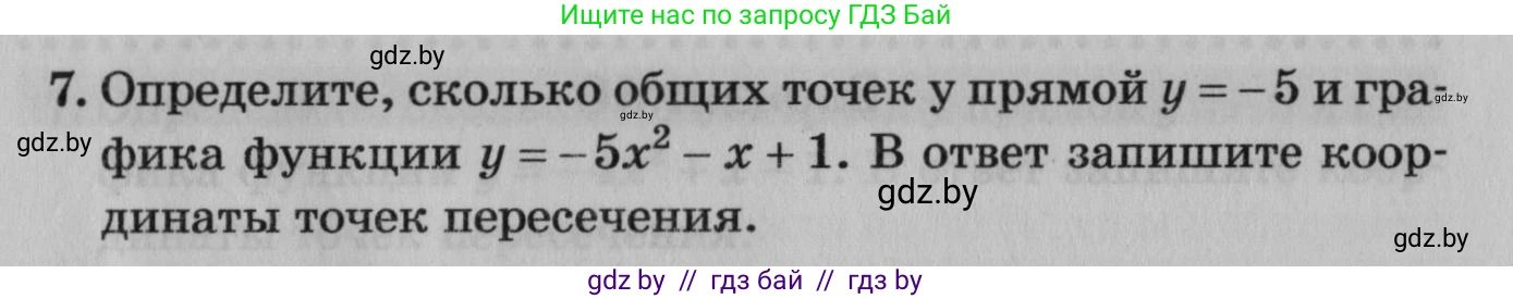 Математика, 9 класс сборник заданий для выпускного экзамена, авторы: Беняш-Кривец Валерий Вацлавович, Цыбулько Оксана Евгеньевна, Пирютко Ольга Николаевна, Казаков Валерий Владимирович, издательство Академия образования, Минск, 2024, страница 103, номер 7, Условие