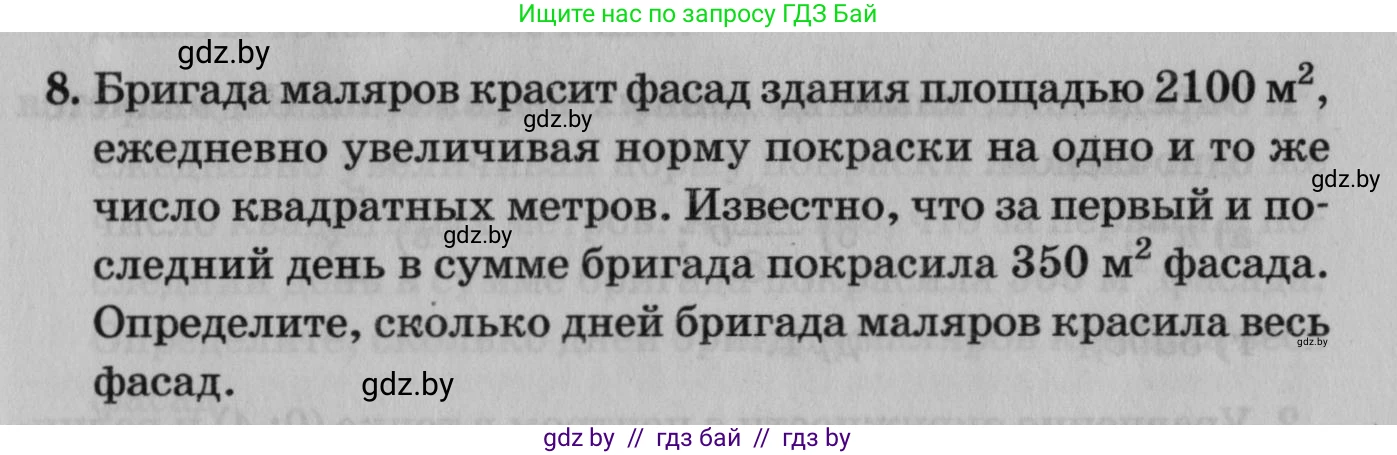 Математика, 9 класс сборник заданий для выпускного экзамена, авторы: Беняш-Кривец Валерий Вацлавович, Цыбулько Оксана Евгеньевна, Пирютко Ольга Николаевна, Казаков Валерий Владимирович, издательство Академия образования, Минск, 2024, страница 103, номер 8, Условие