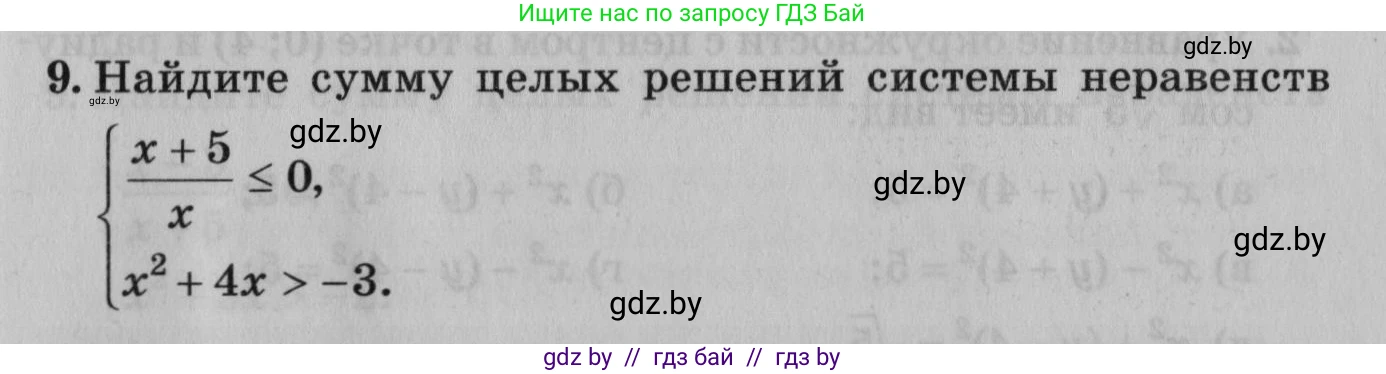 Математика, 9 класс сборник заданий для выпускного экзамена, авторы: Беняш-Кривец Валерий Вацлавович, Цыбулько Оксана Евгеньевна, Пирютко Ольга Николаевна, Казаков Валерий Владимирович, издательство Академия образования, Минск, 2024, страница 103, номер 9, Условие