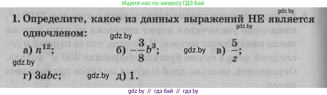 Математика, 9 класс сборник заданий для выпускного экзамена, авторы: Беняш-Кривец Валерий Вацлавович, Цыбулько Оксана Евгеньевна, Пирютко Ольга Николаевна, Казаков Валерий Владимирович, издательство Академия образования, Минск, 2024, страница 104, номер 1, Условие