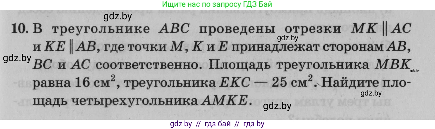 Математика, 9 класс сборник заданий для выпускного экзамена, авторы: Беняш-Кривец Валерий Вацлавович, Цыбулько Оксана Евгеньевна, Пирютко Ольга Николаевна, Казаков Валерий Владимирович, издательство Академия образования, Минск, 2024, страница 105, номер 10, Условие
