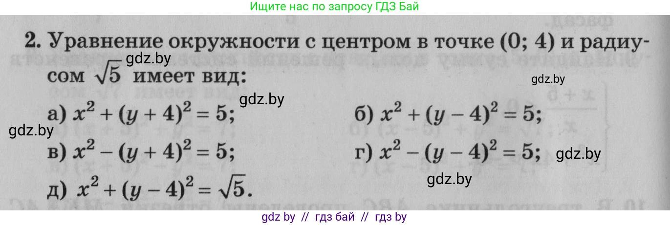Математика, 9 класс сборник заданий для выпускного экзамена, авторы: Беняш-Кривец Валерий Вацлавович, Цыбулько Оксана Евгеньевна, Пирютко Ольга Николаевна, Казаков Валерий Владимирович, издательство Академия образования, Минск, 2024, страница 104, номер 2, Условие