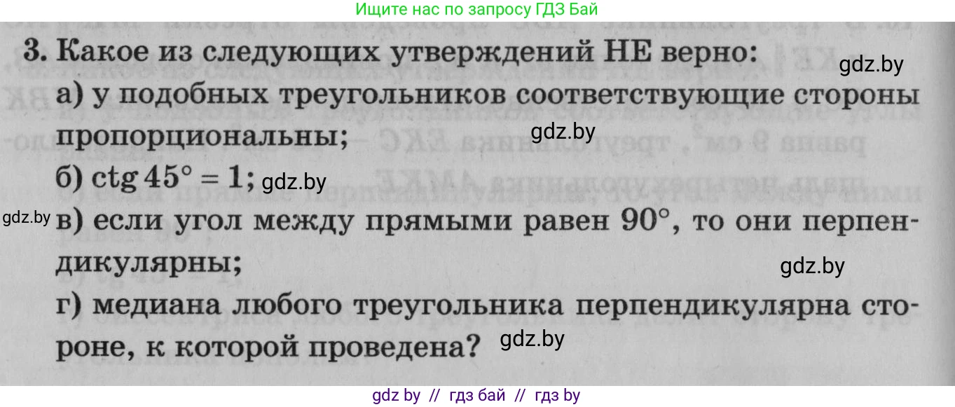 Математика, 9 класс сборник заданий для выпускного экзамена, авторы: Беняш-Кривец Валерий Вацлавович, Цыбулько Оксана Евгеньевна, Пирютко Ольга Николаевна, Казаков Валерий Владимирович, издательство Академия образования, Минск, 2024, страница 104, номер 3, Условие