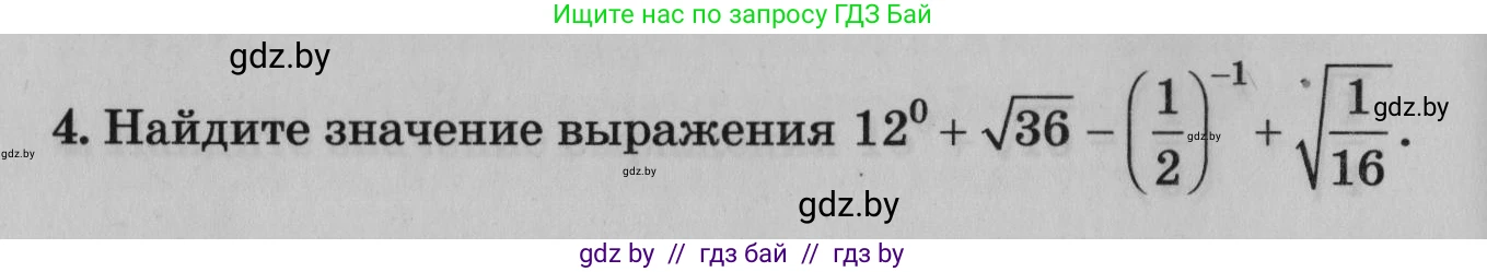 Математика, 9 класс сборник заданий для выпускного экзамена, авторы: Беняш-Кривец Валерий Вацлавович, Цыбулько Оксана Евгеньевна, Пирютко Ольга Николаевна, Казаков Валерий Владимирович, издательство Академия образования, Минск, 2024, страница 104, номер 4, Условие