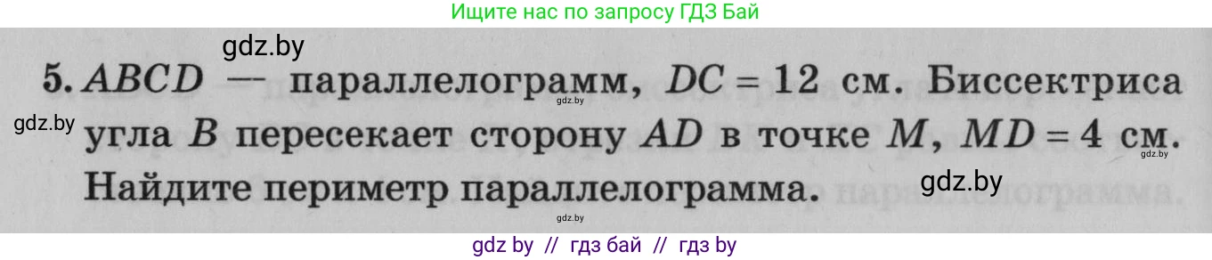 Математика, 9 класс сборник заданий для выпускного экзамена, авторы: Беняш-Кривец Валерий Вацлавович, Цыбулько Оксана Евгеньевна, Пирютко Ольга Николаевна, Казаков Валерий Владимирович, издательство Академия образования, Минск, 2024, страница 104, номер 5, Условие