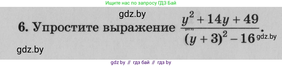 Математика, 9 класс сборник заданий для выпускного экзамена, авторы: Беняш-Кривец Валерий Вацлавович, Цыбулько Оксана Евгеньевна, Пирютко Ольга Николаевна, Казаков Валерий Владимирович, издательство Академия образования, Минск, 2024, страница 104, номер 6, Условие