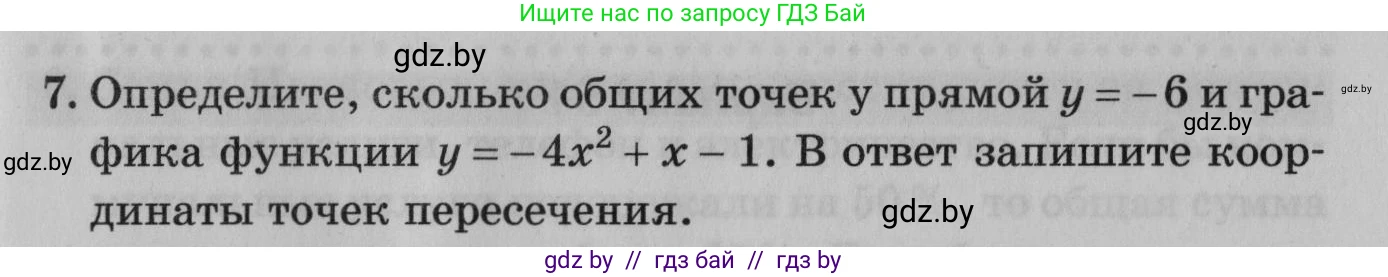 Математика, 9 класс сборник заданий для выпускного экзамена, авторы: Беняш-Кривец Валерий Вацлавович, Цыбулько Оксана Евгеньевна, Пирютко Ольга Николаевна, Казаков Валерий Владимирович, издательство Академия образования, Минск, 2024, страница 105, номер 7, Условие