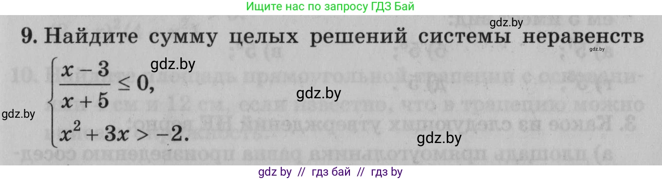 Математика, 9 класс сборник заданий для выпускного экзамена, авторы: Беняш-Кривец Валерий Вацлавович, Цыбулько Оксана Евгеньевна, Пирютко Ольга Николаевна, Казаков Валерий Владимирович, издательство Академия образования, Минск, 2024, страница 105, номер 9, Условие
