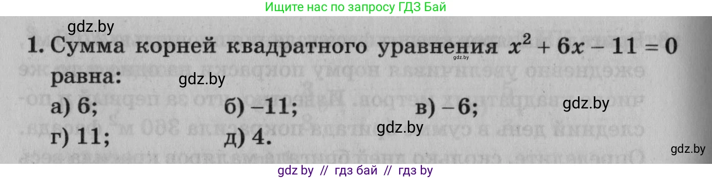 Математика, 9 класс сборник заданий для выпускного экзамена, авторы: Беняш-Кривец Валерий Вацлавович, Цыбулько Оксана Евгеньевна, Пирютко Ольга Николаевна, Казаков Валерий Владимирович, издательство Академия образования, Минск, 2024, страница 106, номер 1, Условие