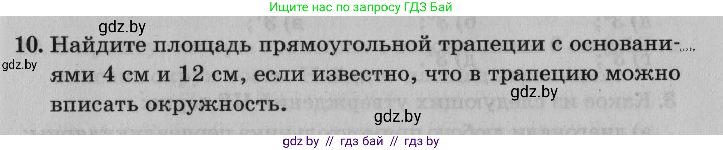Математика, 9 класс сборник заданий для выпускного экзамена, авторы: Беняш-Кривец Валерий Вацлавович, Цыбулько Оксана Евгеньевна, Пирютко Ольга Николаевна, Казаков Валерий Владимирович, издательство Академия образования, Минск, 2024, страница 107, номер 10, Условие