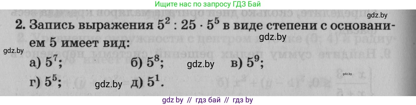 Математика, 9 класс сборник заданий для выпускного экзамена, авторы: Беняш-Кривец Валерий Вацлавович, Цыбулько Оксана Евгеньевна, Пирютко Ольга Николаевна, Казаков Валерий Владимирович, издательство Академия образования, Минск, 2024, страница 106, номер 2, Условие
