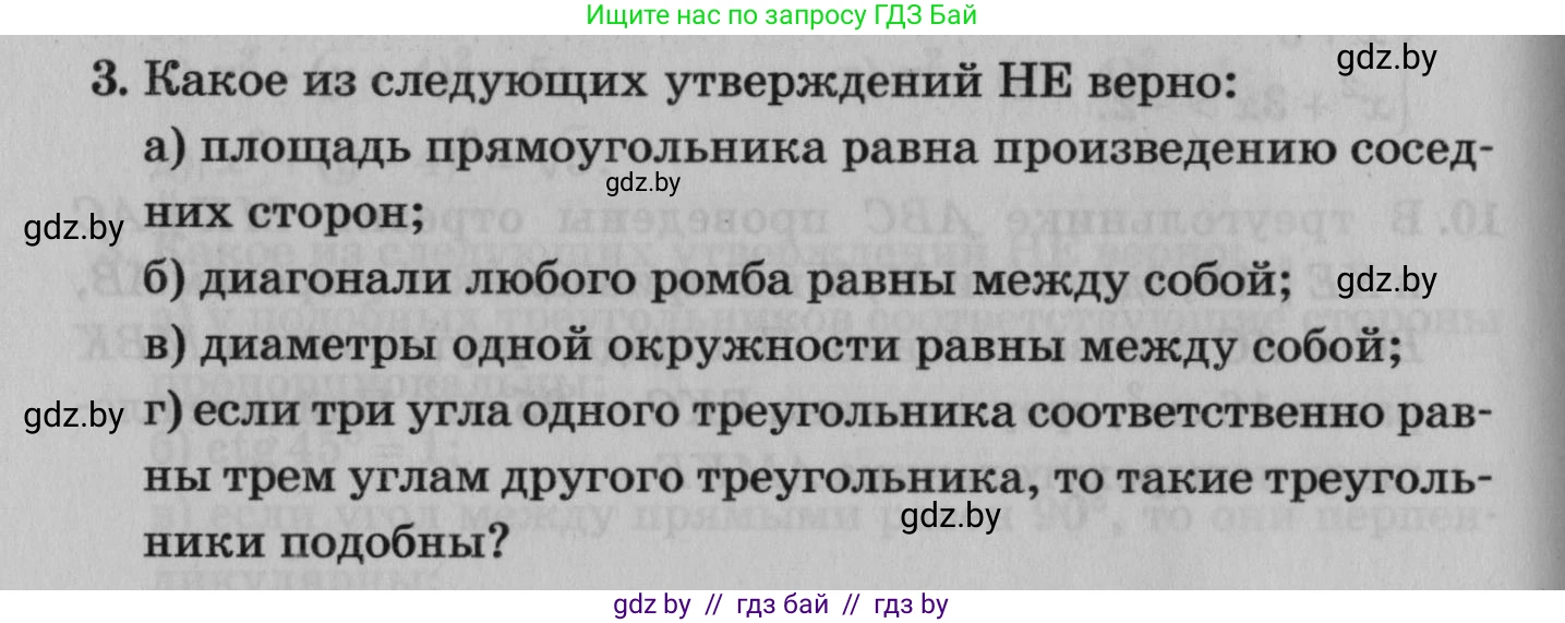 Математика, 9 класс сборник заданий для выпускного экзамена, авторы: Беняш-Кривец Валерий Вацлавович, Цыбулько Оксана Евгеньевна, Пирютко Ольга Николаевна, Казаков Валерий Владимирович, издательство Академия образования, Минск, 2024, страница 106, номер 3, Условие