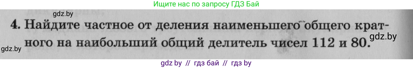 Математика, 9 класс сборник заданий для выпускного экзамена, авторы: Беняш-Кривец Валерий Вацлавович, Цыбулько Оксана Евгеньевна, Пирютко Ольга Николаевна, Казаков Валерий Владимирович, издательство Академия образования, Минск, 2024, страница 106, номер 4, Условие