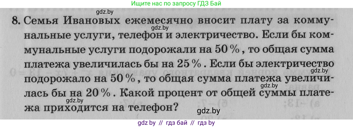 Математика, 9 класс сборник заданий для выпускного экзамена, авторы: Беняш-Кривец Валерий Вацлавович, Цыбулько Оксана Евгеньевна, Пирютко Ольга Николаевна, Казаков Валерий Владимирович, издательство Академия образования, Минск, 2024, страница 107, номер 8, Условие